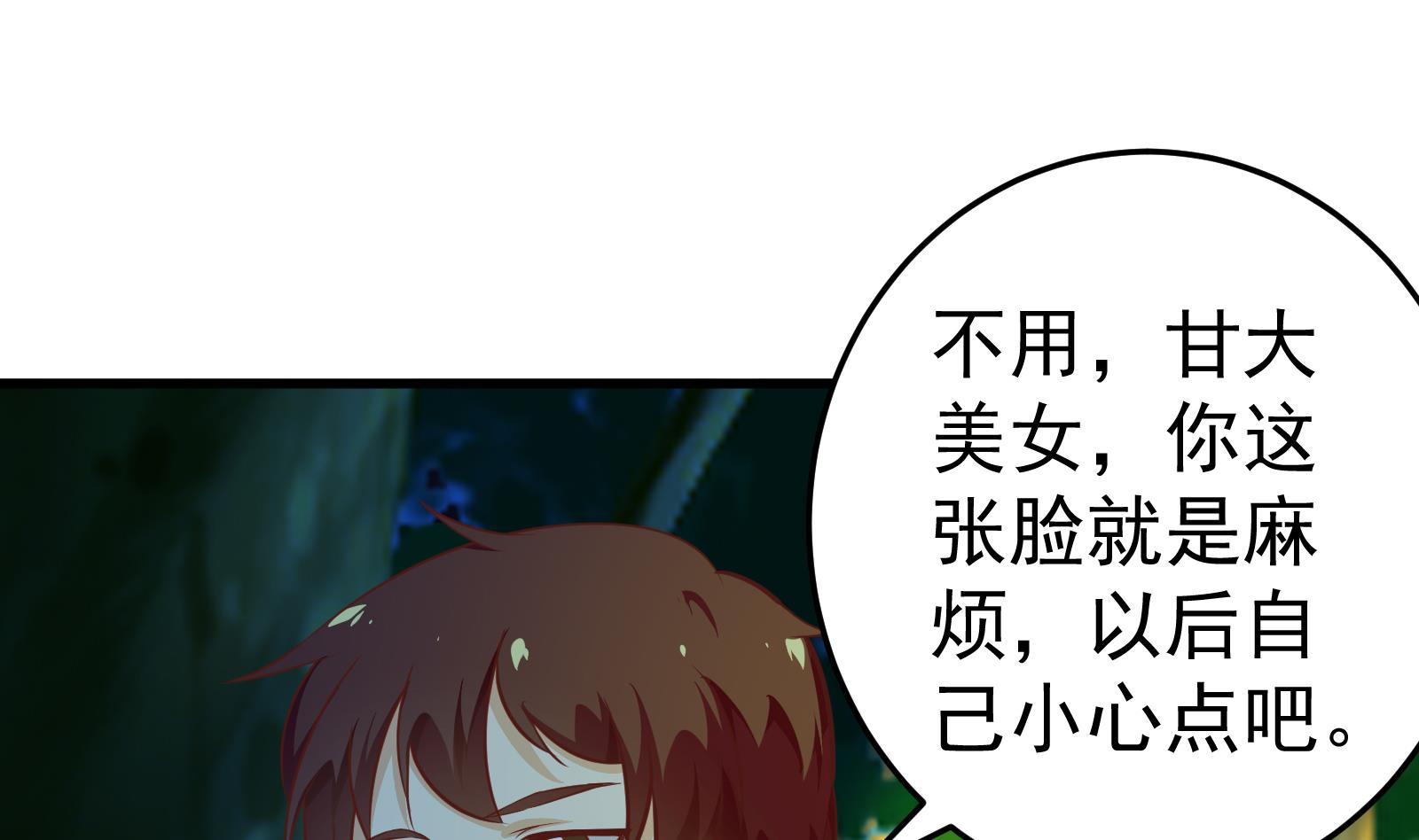 都是黑丝惹的祸韩漫全集-第二季 第11话 路见不平无删减无遮挡章节图片 
