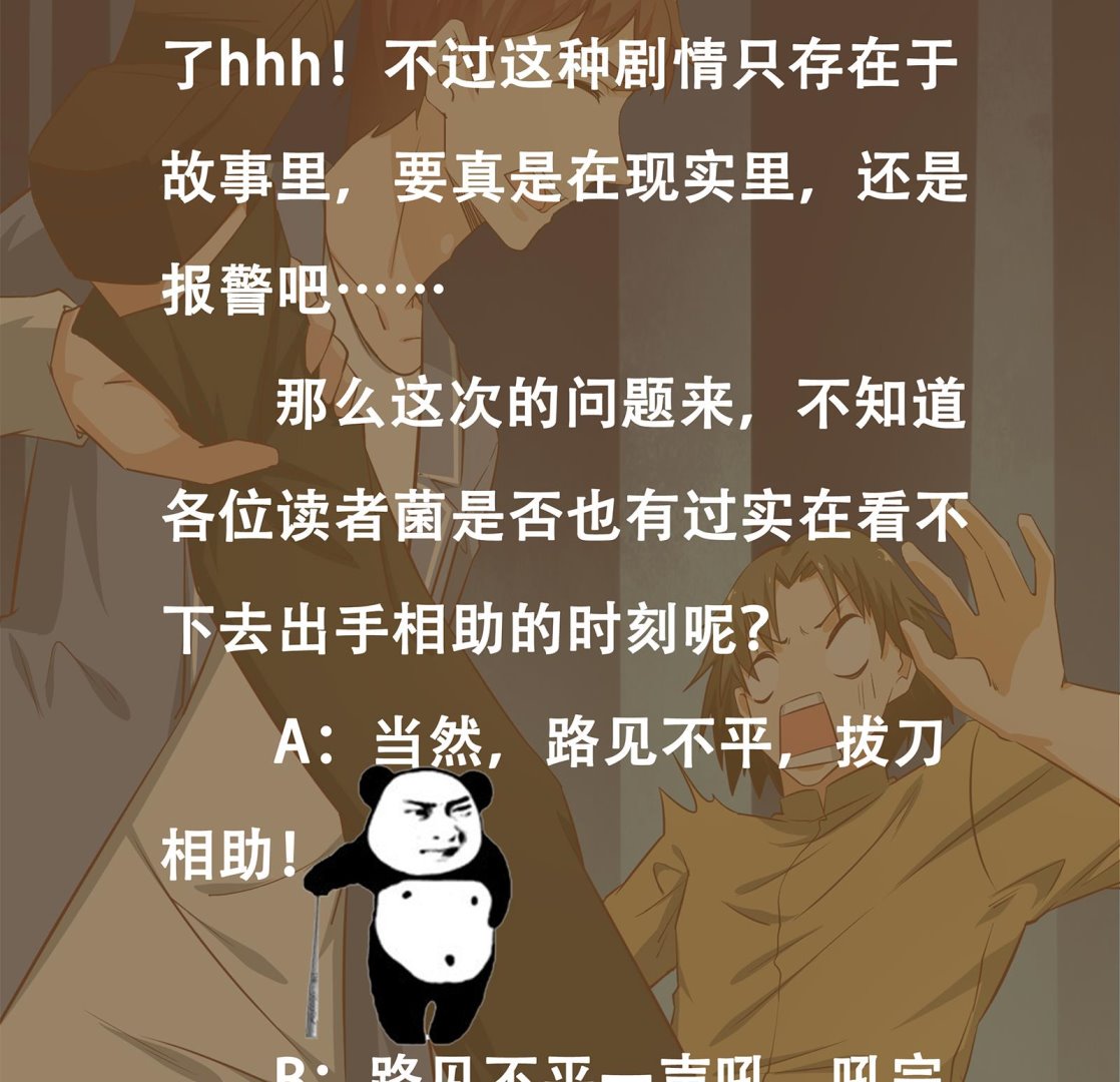 都是黑丝惹的祸韩漫全集-第二季 第11话 路见不平无删减无遮挡章节图片 