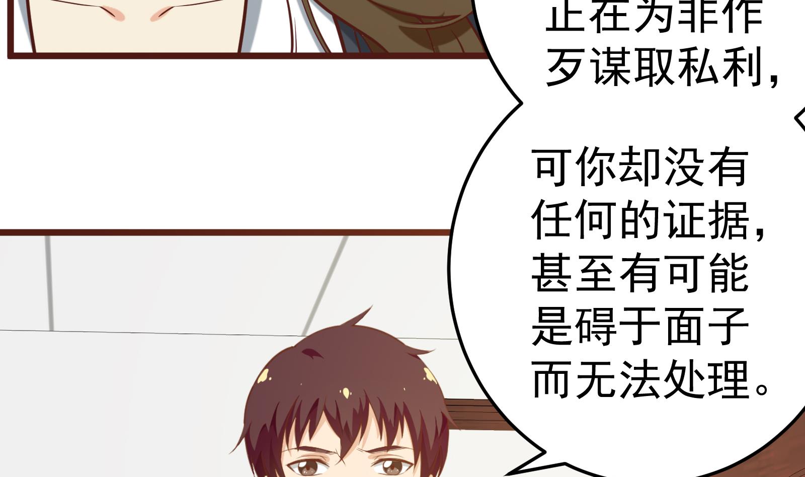 都是黑丝惹的祸韩漫全集-第二季 第14话 我是来谈合作的无删减无遮挡章节图片 