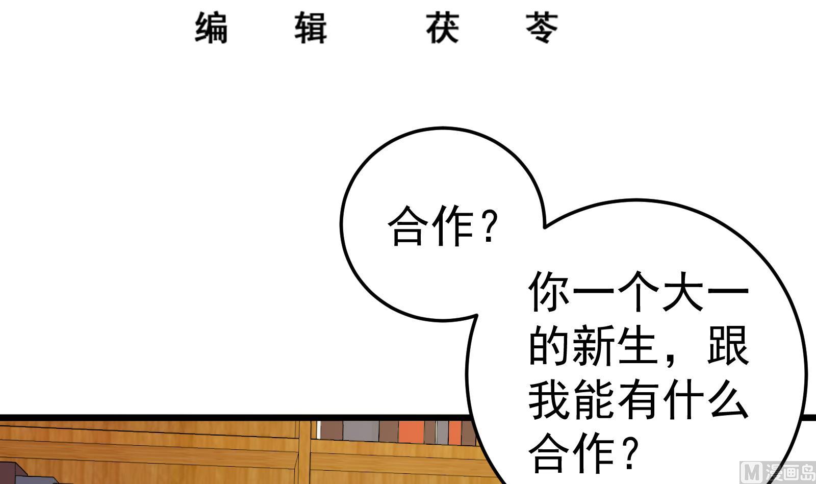 都是黑丝惹的祸韩漫全集-第二季 第14话 我是来谈合作的无删减无遮挡章节图片 
