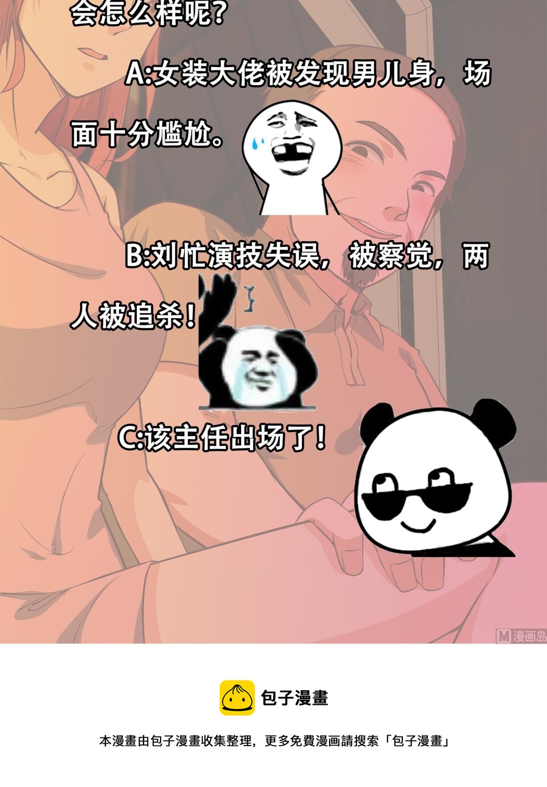 都是黑丝惹的祸韩漫全集-第二季 第15话 迷人的诱饵无删减无遮挡章节图片 