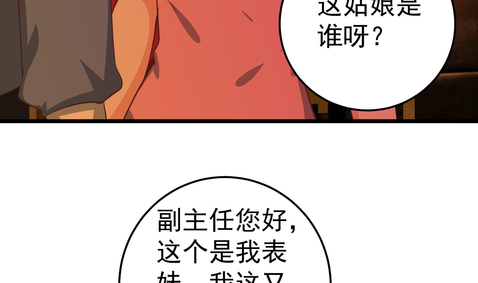 都是黑丝惹的祸韩漫全集-第二季 第15话 迷人的诱饵无删减无遮挡章节图片 