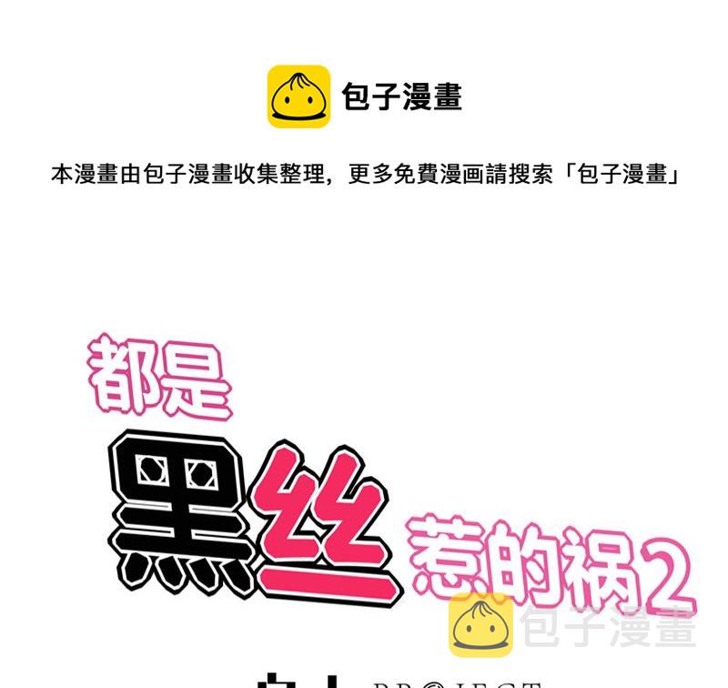 都是黑丝惹的祸韩漫全集-第二季 第22话 孤独的等待无删减无遮挡章节图片 