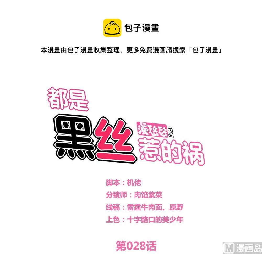 都是黑丝惹的祸韩漫全集-第28话 捆绑？无删减无遮挡章节图片 
