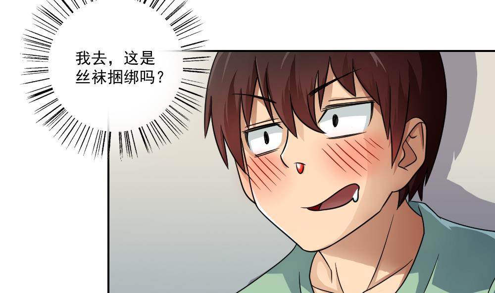 都是黑丝惹的祸韩漫全集-第28话 捆绑？无删减无遮挡章节图片 