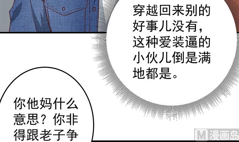 都是黑丝惹的祸韩漫全集-第二季 第29话 情敌现身！无删减无遮挡章节图片 