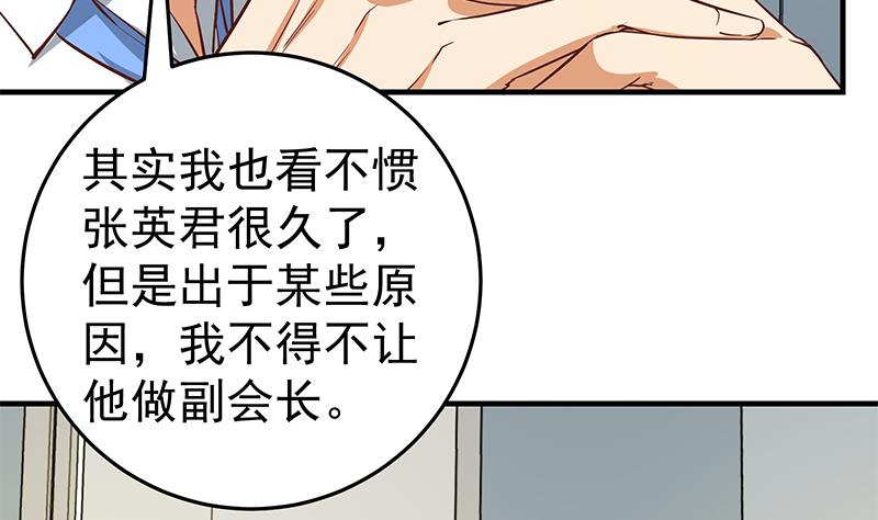都是黑丝惹的祸韩漫全集-第二季 第36话 学生会长无删减无遮挡章节图片 