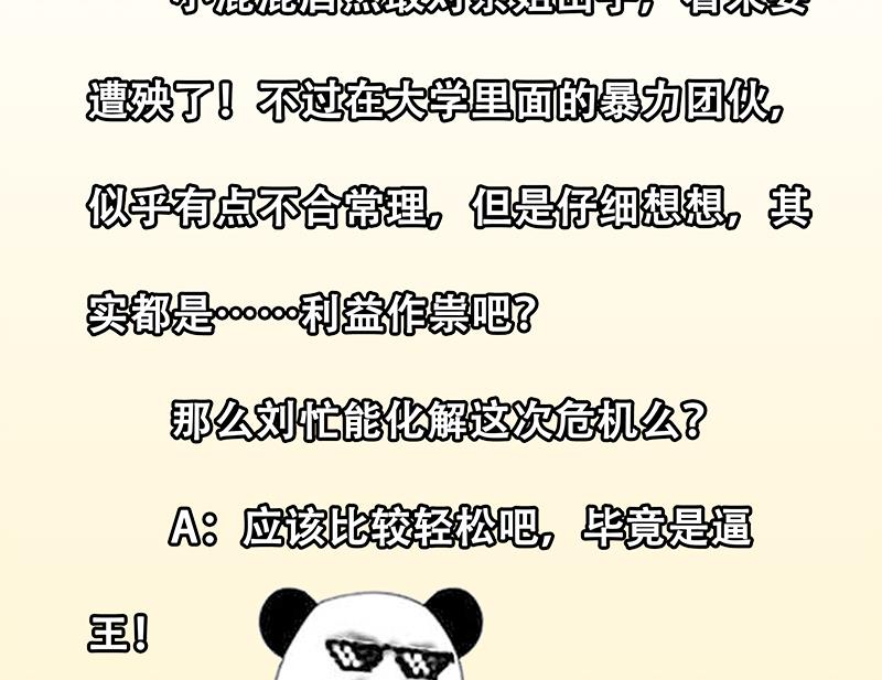 都是黑丝惹的祸韩漫全集-第二季 第38话 黄奈遇袭！无删减无遮挡章节图片 