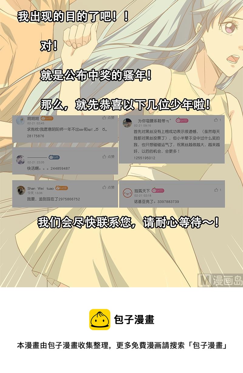 都是黑丝惹的祸韩漫全集-第二季 第39话 威胁（公布获奖名单！）无删减无遮挡章节图片 