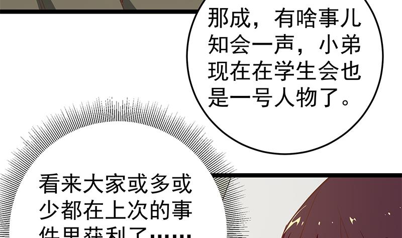 都是黑丝惹的祸韩漫全集-第二季 第43话 强强联合无删减无遮挡章节图片 