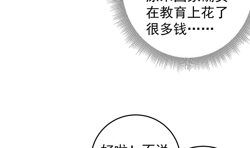 都是黑丝惹的祸韩漫全集-第二季 第65话 祝你好运无删减无遮挡章节图片 