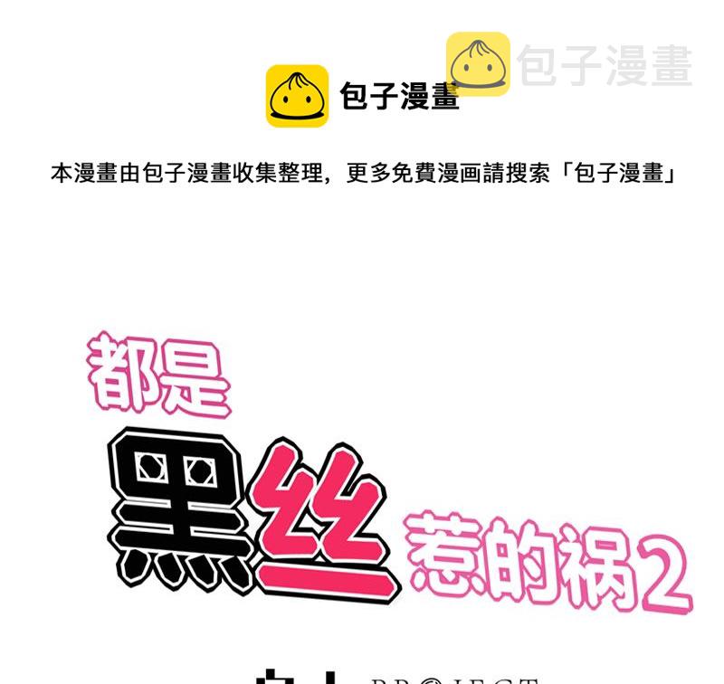 都是黑丝惹的祸韩漫全集-第二季 第74话 罗诗音的秘密无删减无遮挡章节图片 