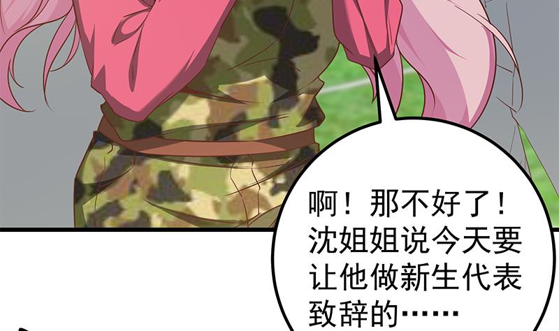 都是黑丝惹的祸韩漫全集-第二季 第86话 可惜不是黑丝无删减无遮挡章节图片 