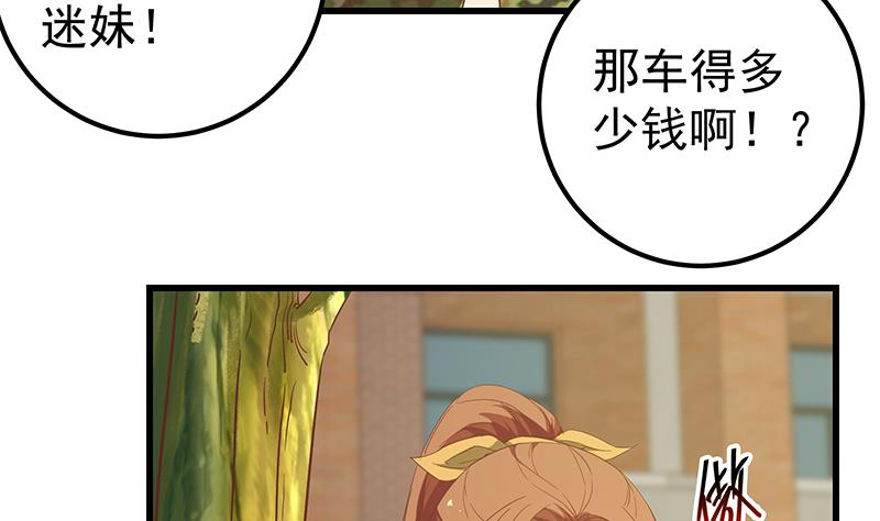 都是黑丝惹的祸韩漫全集-第二季 第87话 人的等级无删减无遮挡章节图片 