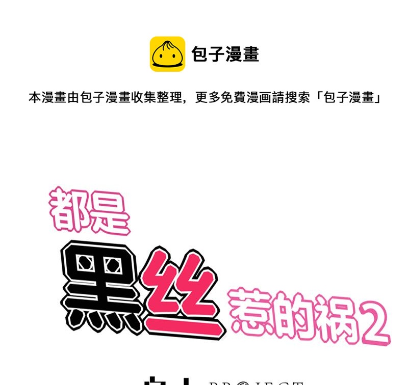 都是黑丝惹的祸韩漫全集-第二季 第89话 失踪的刘忙无删减无遮挡章节图片 