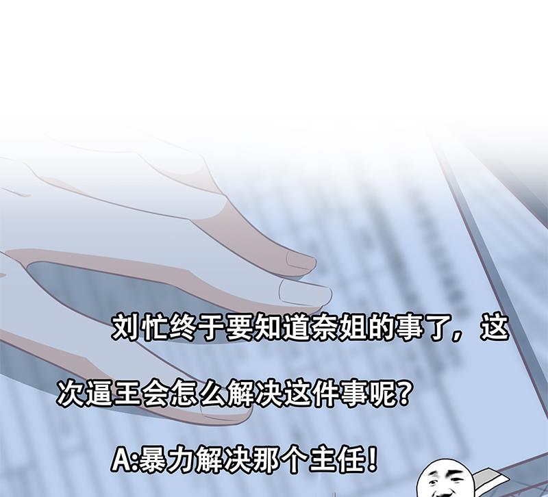 都是黑丝惹的祸韩漫全集-第二季 第90话 消失的新生代表无删减无遮挡章节图片 
