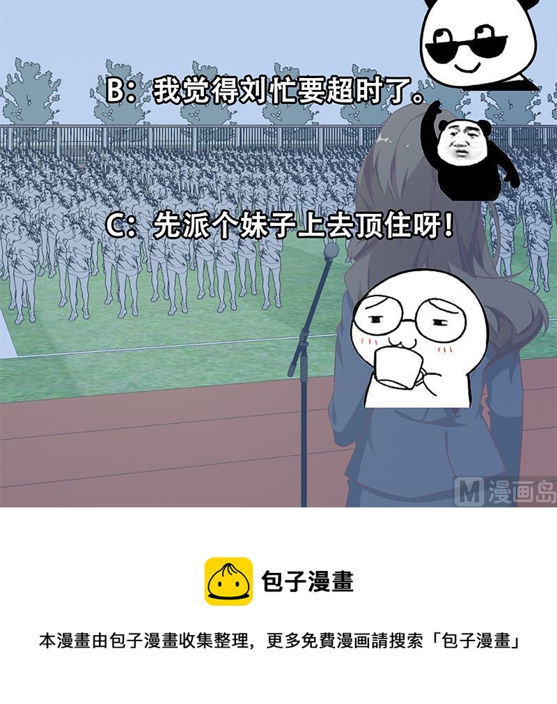都是黑丝惹的祸韩漫全集-第二季 第90话 消失的新生代表无删减无遮挡章节图片 