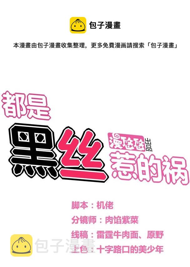 都是黑丝惹的祸韩漫全集-第35话 珍惜眼前人无删减无遮挡章节图片 