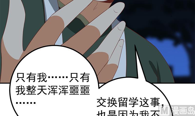 都是黑丝惹的祸韩漫全集-第二季 第100话 有话对你讲无删减无遮挡章节图片 