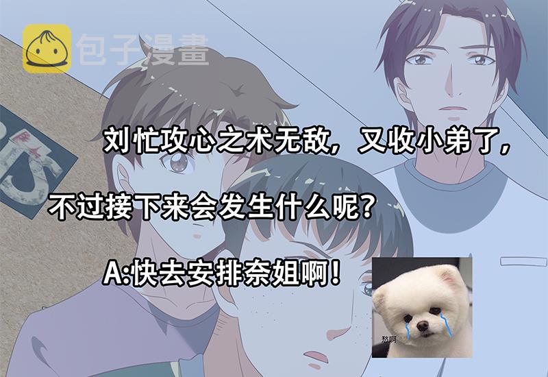都是黑丝惹的祸韩漫全集-第二季 第88话 刘忙的求助无删减无遮挡章节图片 