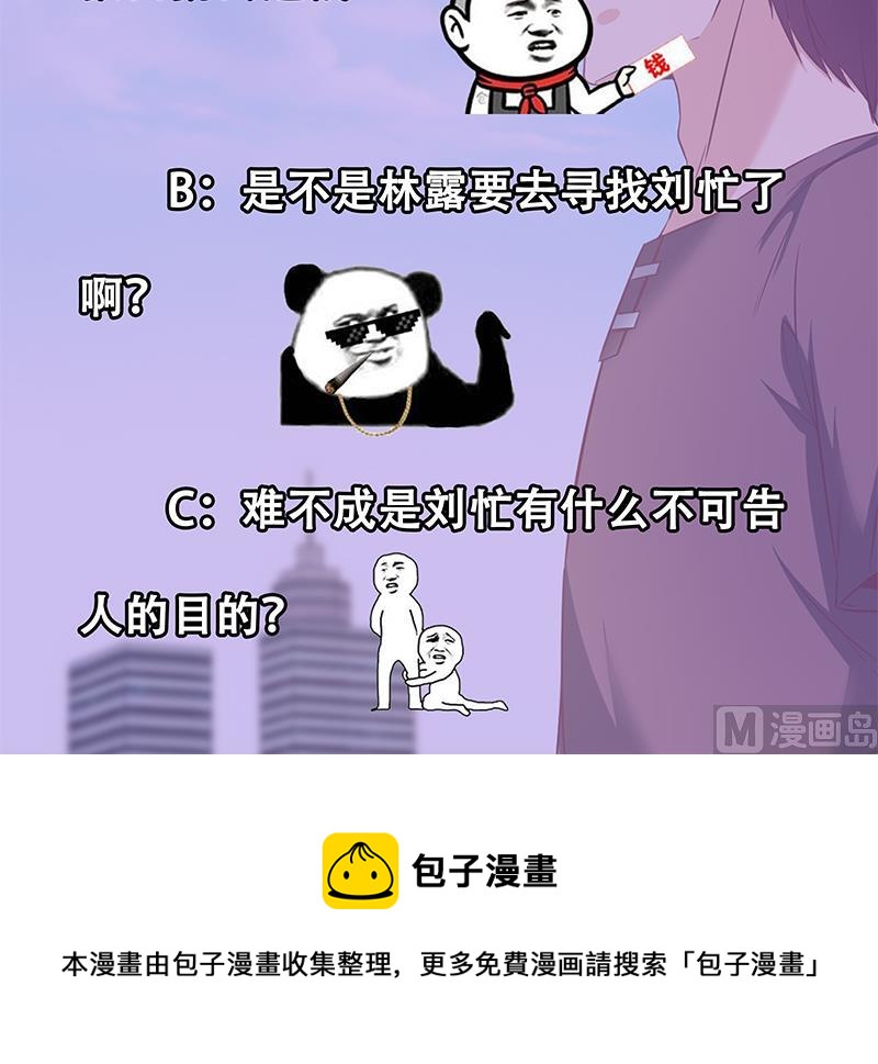 都是黑丝惹的祸韩漫全集-第二季 第88话 刘忙的求助无删减无遮挡章节图片 