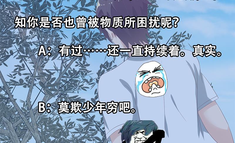 都是黑丝惹的祸韩漫全集-第二季 第105话 领先时代的外挂无删减无遮挡章节图片 