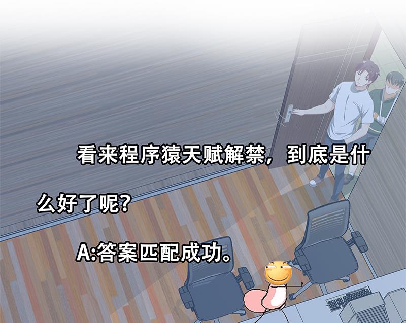 都是黑丝惹的祸韩漫全集-第二季 第105话 领先时代的外挂无删减无遮挡章节图片 