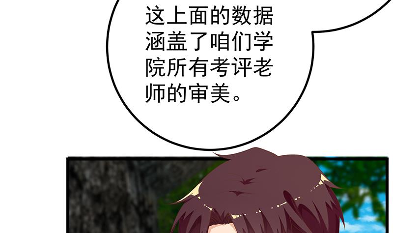 都是黑丝惹的祸韩漫全集-第二季 第106话 配得上你的名字无删减无遮挡章节图片 