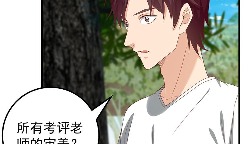 都是黑丝惹的祸韩漫全集-第二季 第106话 配得上你的名字无删减无遮挡章节图片 