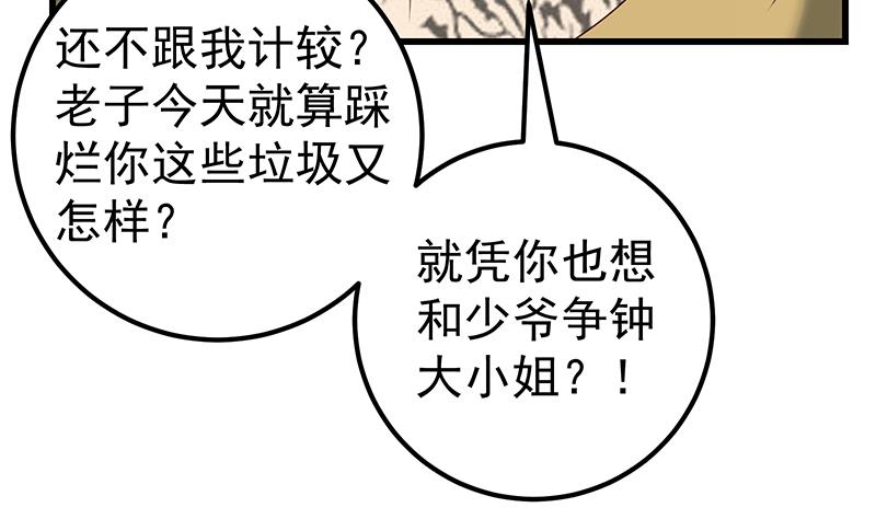 都是黑丝惹的祸韩漫全集-第二季 第108话 他的背景深厚无删减无遮挡章节图片 