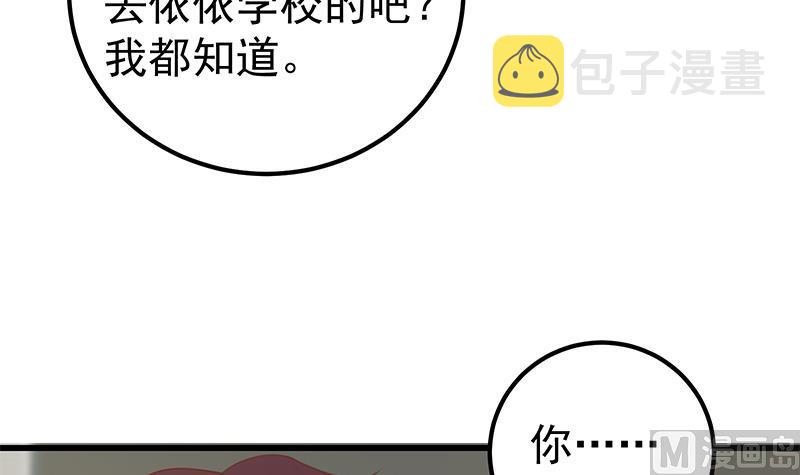 都是黑丝惹的祸韩漫全集-第二季 第122话 当众说出你的秘密无删减无遮挡章节图片 