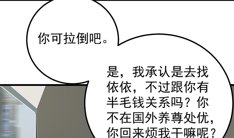 都是黑丝惹的祸韩漫全集-第二季 第122话 当众说出你的秘密无删减无遮挡章节图片 