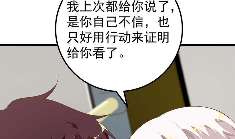 都是黑丝惹的祸韩漫全集-第二季 第122话 当众说出你的秘密无删减无遮挡章节图片 