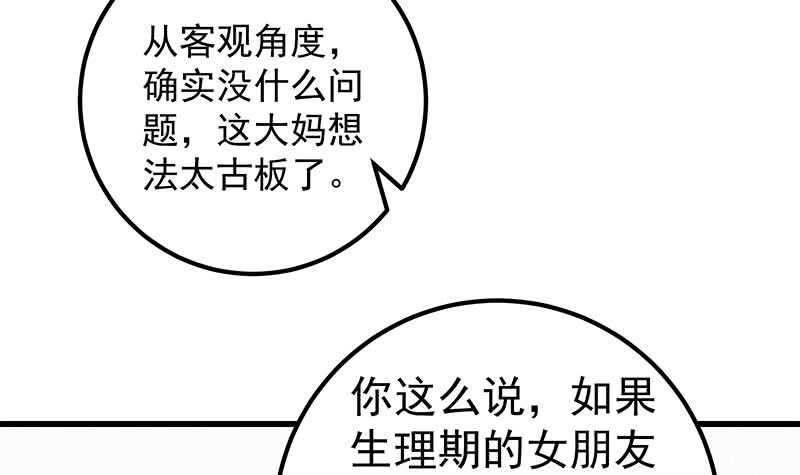 都是黑丝惹的祸韩漫全集-第二季 第124话 不是你想的那样！无删减无遮挡章节图片 