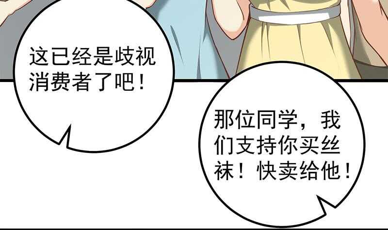 都是黑丝惹的祸韩漫全集-第二季 第124话 不是你想的那样！无删减无遮挡章节图片 