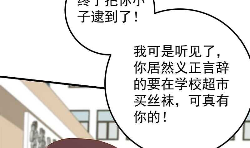 都是黑丝惹的祸韩漫全集-第二季 第124话 不是你想的那样！无删减无遮挡章节图片 