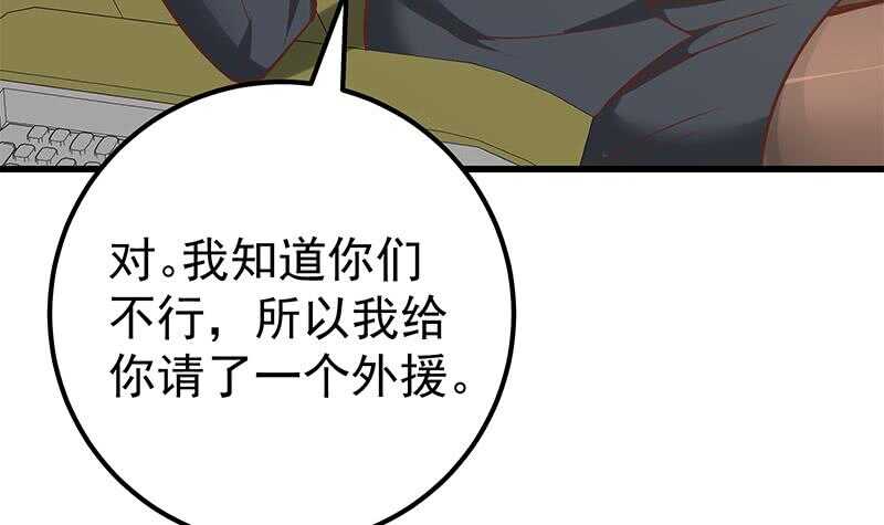 都是黑丝惹的祸韩漫全集-第二季 第127话 阴谋无删减无遮挡章节图片 