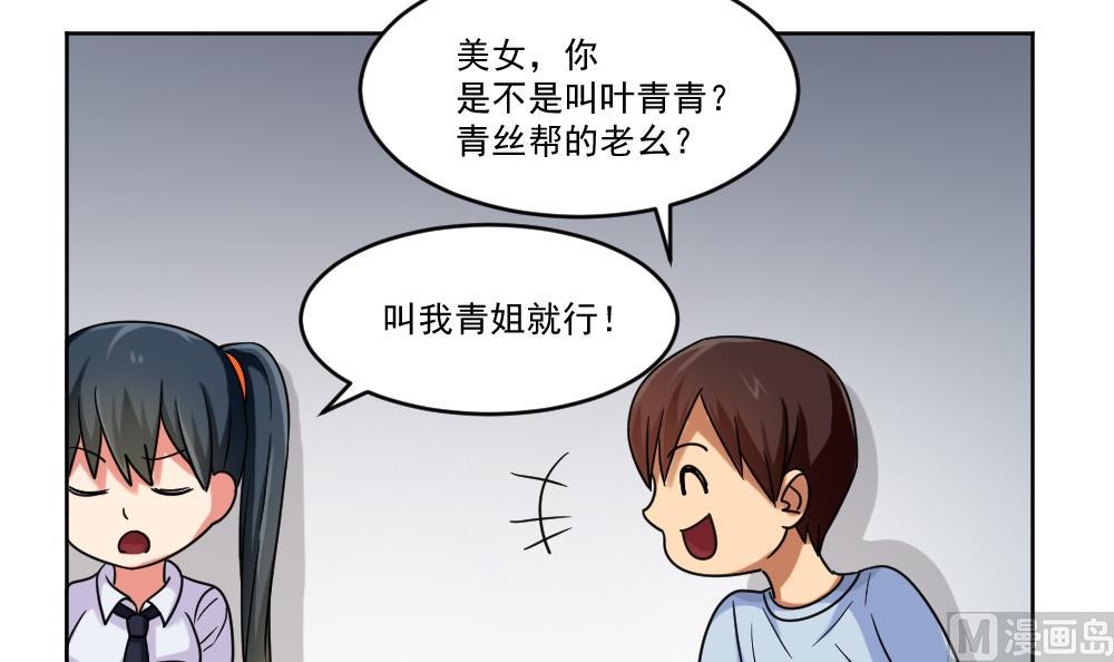 都是黑丝惹的祸韩漫全集-第39话 刘忙当班长无删减无遮挡章节图片 