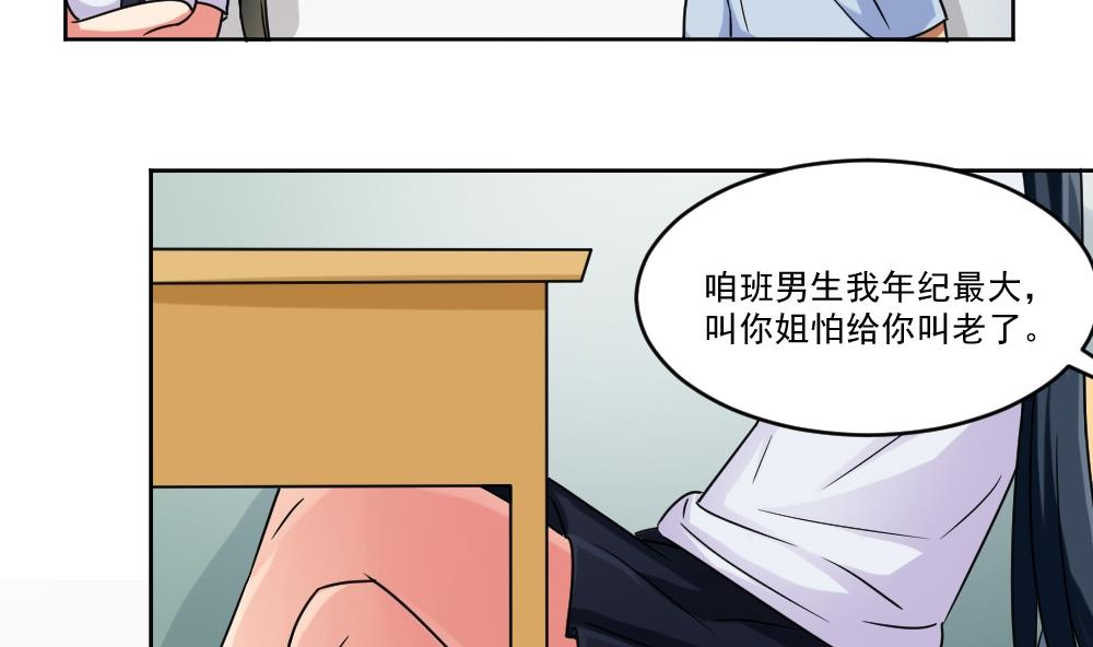 都是黑丝惹的祸韩漫全集-第39话 刘忙当班长无删减无遮挡章节图片 