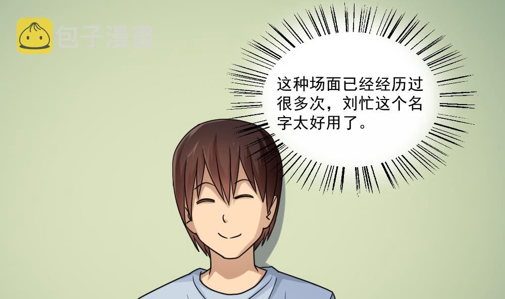 都是黑丝惹的祸韩漫全集-第39话 刘忙当班长无删减无遮挡章节图片 