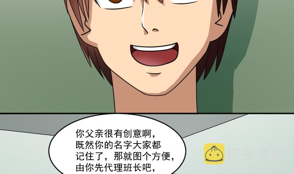 都是黑丝惹的祸韩漫全集-第39话 刘忙当班长无删减无遮挡章节图片 