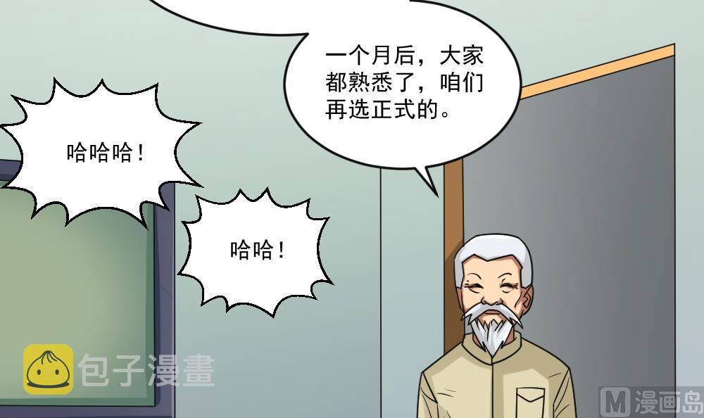都是黑丝惹的祸韩漫全集-第39话 刘忙当班长无删减无遮挡章节图片 