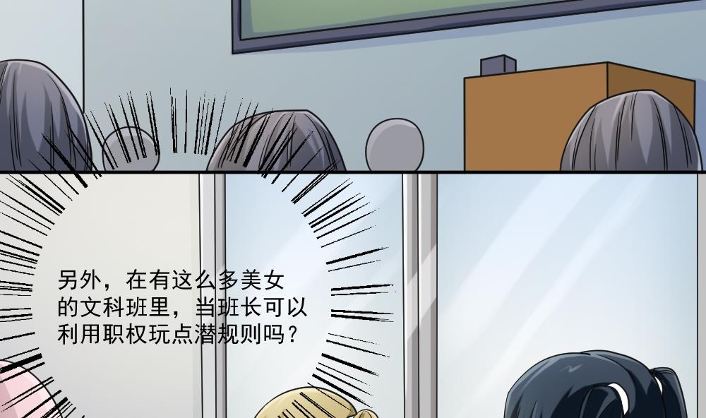 都是黑丝惹的祸韩漫全集-第39话 刘忙当班长无删减无遮挡章节图片 