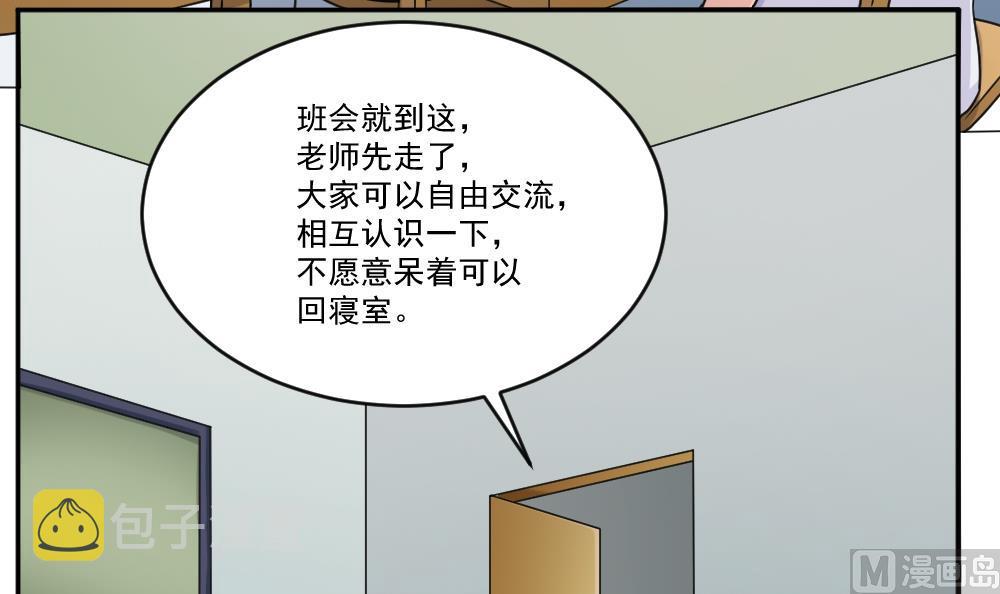 都是黑丝惹的祸韩漫全集-第39话 刘忙当班长无删减无遮挡章节图片 