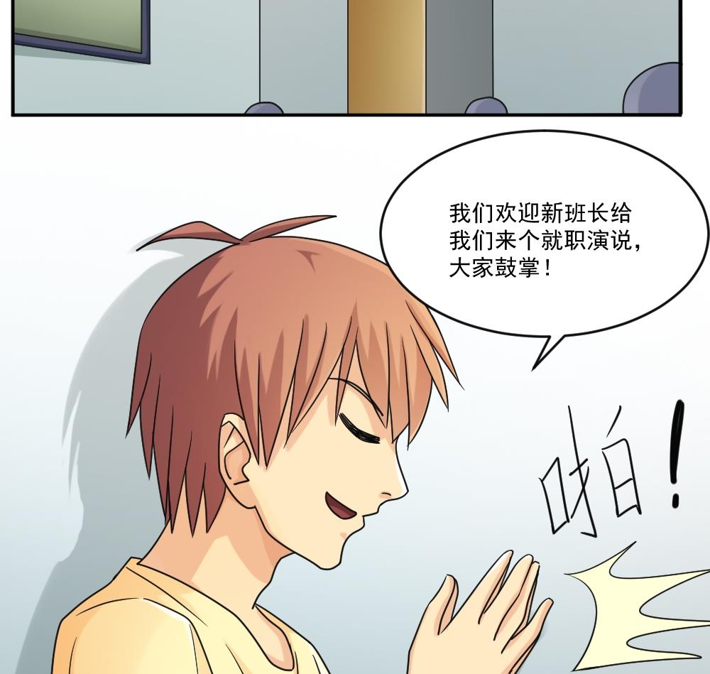 都是黑丝惹的祸韩漫全集-第39话 刘忙当班长无删减无遮挡章节图片 