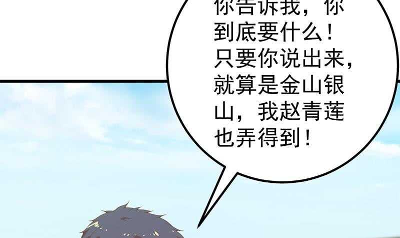 都是黑丝惹的祸韩漫全集-第二季 第134话 得手的刘忙！无删减无遮挡章节图片 
