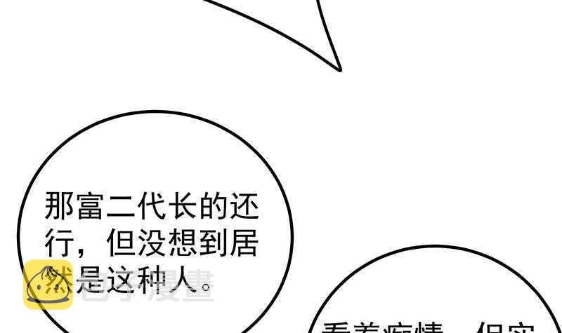 都是黑丝惹的祸韩漫全集-第二季 第134话 得手的刘忙！无删减无遮挡章节图片 