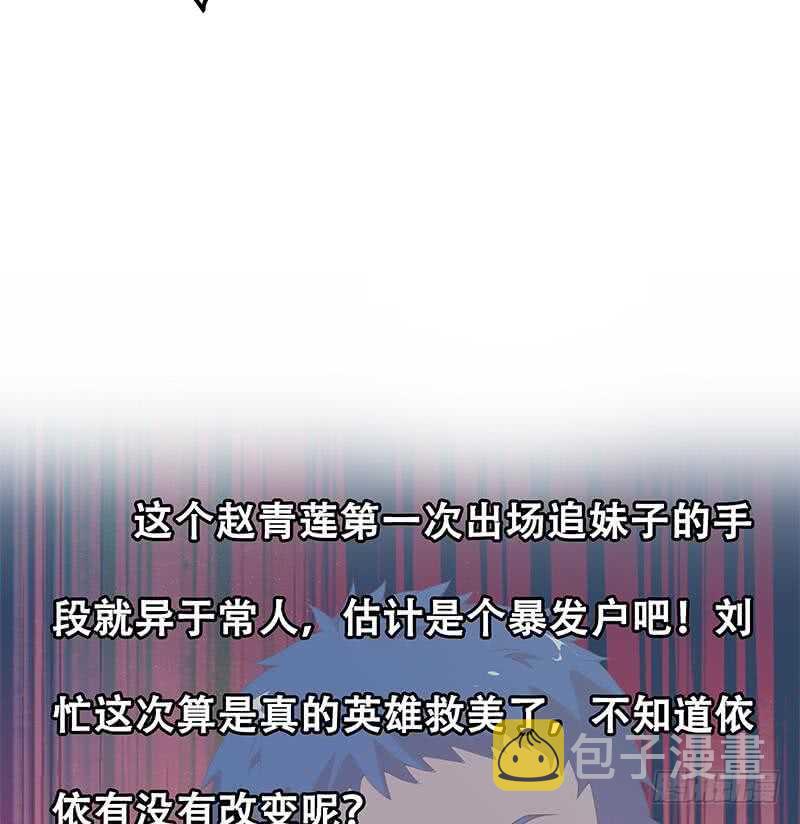 都是黑丝惹的祸韩漫全集-第二季 第134话 得手的刘忙！无删减无遮挡章节图片 