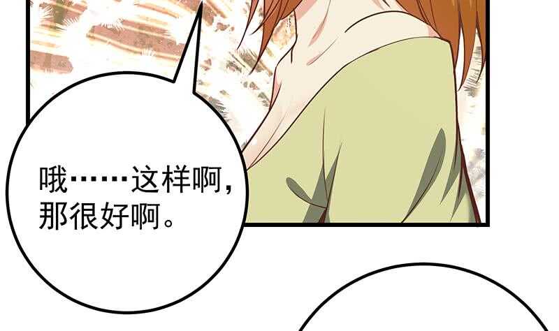 都是黑丝惹的祸韩漫全集-第二季 第135话 新的妹子！无删减无遮挡章节图片 