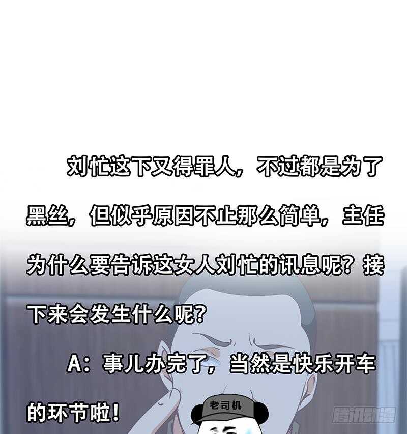 都是黑丝惹的祸韩漫全集-第二季 第146话 都是为了黑丝无删减无遮挡章节图片 